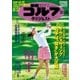 週刊ゴルフダイジェスト 2017/10/17号（ゴルフダイジェスト社） [電子書籍]