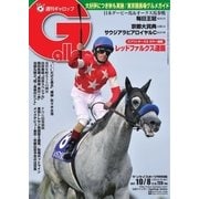 週刊Gallop(ギャロップ) 10月8日号（サンケイスポーツ） [電子書籍]