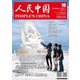 人民中国 2017年10月号（東方書店） [電子書籍]