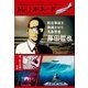 Mr.トルネード 藤田哲也 航空事故を激減させた気象学者（小学館） [電子書籍]