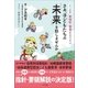 さあ、子どもたちの「未来」を話しませんか～2017年告示 新指針・要領からのメッセージ～（小学館） [電子書籍]