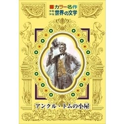小学館カラー版名作全集◇少年少女世界の文学全30巻セット☆監修川端康成 カラー版名作全集 少年少女世界の文学（全30冊揃）(監修：川端