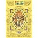 カラー名作 少年少女世界の文学 三銃士（小学館） [電子書籍]