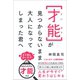 才能が見つからないまま大人になってしまった君へ（ワニブックス） [電子書籍]
