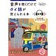 音声を聞くだけでタイ語が覚えられる本（KADOKAWA） [電子書籍]