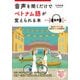 音声を聞くだけでベトナム語が覚えられる本（KADOKAWA） [電子書籍]
