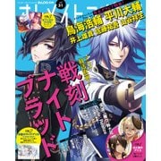 B's-LOG別冊 オトメイトマガジン vol.31（KADOKAWA Game Linkage） [電子書籍]