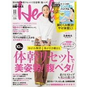 日経ヘルス 2017年11月号（日経BP社） [電子書籍]