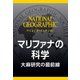 マリファナの科学（ナショジオ・セレクション）（日経ナショナルジオグラフィック社） [電子書籍]