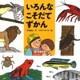 いろんなこそだてずかん（PHP研究所） [電子書籍]