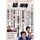 紙の爆弾 2017年11月号（鹿砦社デジタル） [電子書籍]
