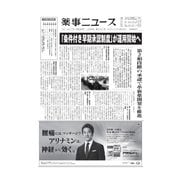 薬事ニュース 2017/10/06（薬事ニュース社） [電子書籍]