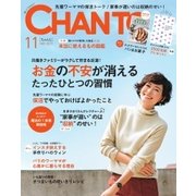 CHANTO(チャント) 2017年11月号（主婦と生活社） [電子書籍]