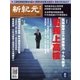 新紀元 中国語時事週刊 551号（大紀元） [電子書籍]