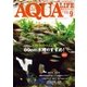 アクアライフ 9月号（エムピー・ジェー） [電子書籍]