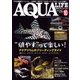 アクアライフ 10月号（エムピー・ジェー） [電子書籍]