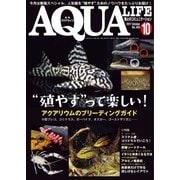 アクアライフ 10月号（エムピー・ジェー） [電子書籍]