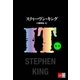 合本 IT【文春e-Books】（文藝春秋） [電子書籍]