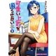 可愛い上司を困らせたい 2巻（芳文社） [電子書籍]