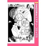 白い手 【単話売】（宙出版） [電子書籍]