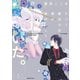 かつて魔法少女と悪は敵対していた。 1巻（スクウェア･エニックス） [電子書籍]