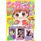 なかよし 2017年11月号 （2017年10月3日発売）（講談社） [電子書籍]