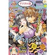 Sho-Comi 2017年 21号（2017年10月5日発売）（小学館） [電子書籍]