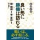 良い形に勝機は訪れる（東京創元社） [電子書籍]