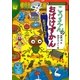 こうえんのおばけずかん おばけどんぐり（講談社） [電子書籍]