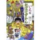 いえのおばけずかん ざしきわらし（講談社） [電子書籍]