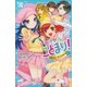 アイドル・ことまり！（2） 試練のオーディション！（講談社） [電子書籍]