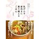 乳がんを前向きに乗り越えるごはん（主婦と生活社） [電子書籍]