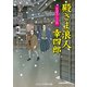 殿さま浪人幸四郎 まぼろし小判（コスミック出版） [電子書籍]