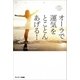 いますぐ「ツイてる人」になる オーラで運気をとことんあげる！（サンマーク出版） [電子書籍]