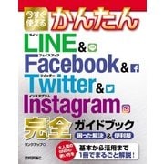 ヨドバシ.com - 今すぐ使えるかんたん LINE ＆ Facebook ＆ Twitter＆