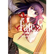 Fate/stay night （Heaven's Feel）（5）（KADOKAWA） [電子書籍]