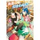 勇者召喚が似合わない僕らのクラス 2（KADOKAWA） [電子書籍]
