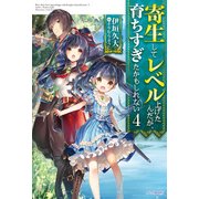 寄生してレベル上げたんだが、育ちすぎたかもしれない 4（KADOKAWA） [電子書籍]