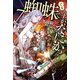 蜘蛛ですが、なにか？ 7（KADOKAWA） [電子書籍]