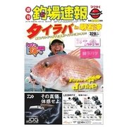 週刊 釣場速報 関西版 2017/10/13号（名光通信社） [電子書籍]