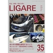 LIGARE（リガーレ） vol.35（自動車新聞社） [電子書籍]