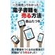 一万冊売ってわかった！ 電子書籍を「売る」方法（学研） [電子書籍]