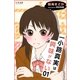 一小路真実は興味がない 引きこもり図書委員とラブレター（学研） [電子書籍]