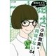 一小路真実は興味がない 夏のある日のchattering（学研） [電子書籍]
