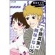 一小路真実は興味がない キスと迷子の花火大会（学研） [電子書籍]