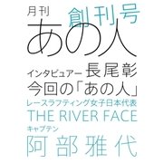 月刊あの人（創刊号）（学研） [電子書籍]