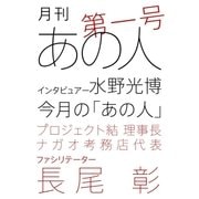 月刊あの人 第一号（長尾彰編）（学研） [電子書籍]