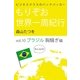 ビジネスクラスのバックパッカー もりぞお世界一周紀行 ブラジル編（学研） [電子書籍]
