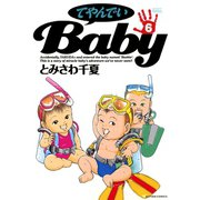 てやんでいBaby ：6（双葉社） [電子書籍]