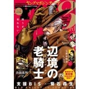 ヤングマガジン サード 2017年 Vol.11 （2017年10月6日発売）（講談社） [電子書籍]